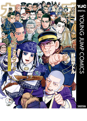 ゴールデンカムイ公式ファンブック 探究者たちの記録 漫画 無料 試し読みも Honto電子書籍ストア ゴールデンカムイ公式ファンブック 探究者たちの記録 漫画 無料 試し読みも Honto電子書籍ストア