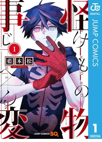 怪物事変 漫画 無料 試し読みも Honto電子書籍ストア