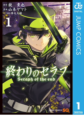 終わりのセラフ 漫画 無料 試し読みも Honto電子書籍ストア