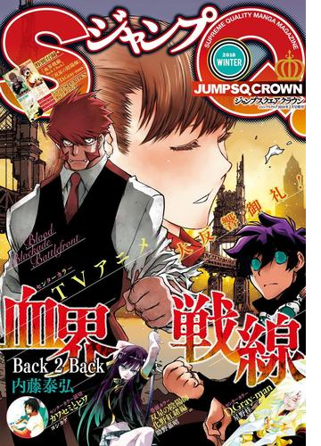 ジャンプsq Crown 漫画 無料 試し読みも Honto電子書籍ストア