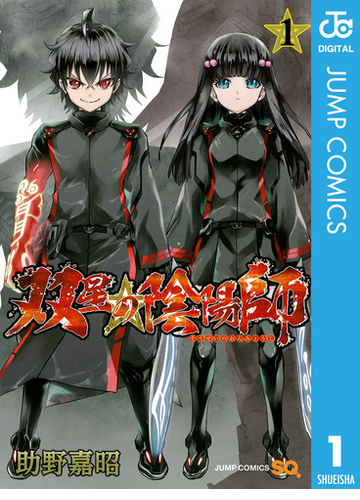 双星の陰陽師 漫画 無料 試し読みも Honto電子書籍ストア 双星の陰陽師 漫画 無料 試し読みも Honto電子書籍ストア
