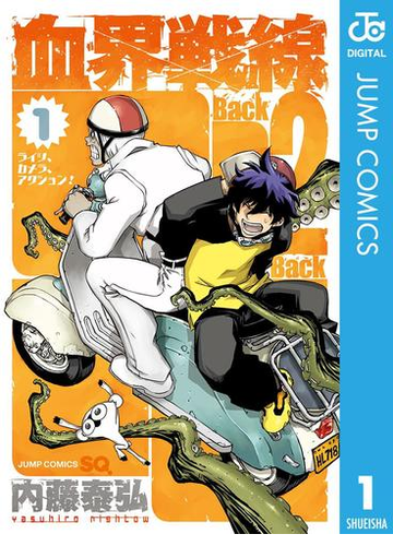 血界戦線 Back 2 Back 漫画 無料 試し読みも Honto電子書籍ストア