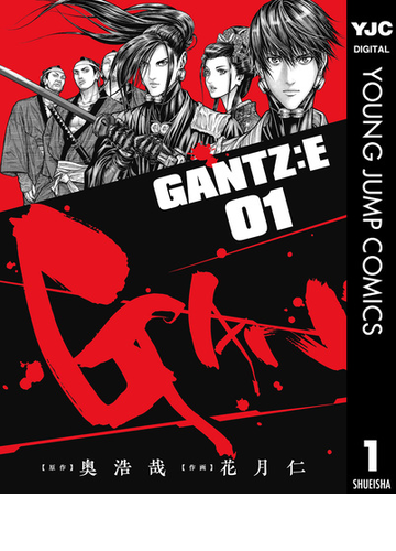 Gantz E 漫画 無料 試し読みも Honto電子書籍ストア