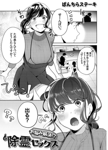 お悩み解決 除霊セックス Honto電子書籍ストア