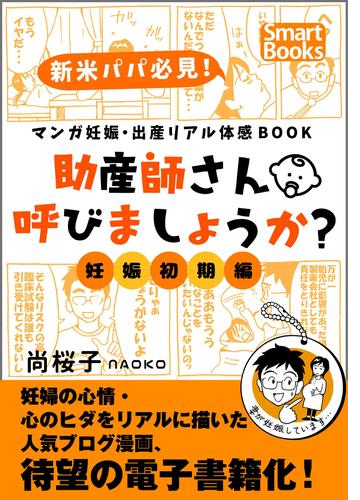 マンガ 妊娠 出産リアル体感book 漫画 無料 試し読みも Honto電子書籍ストア