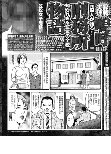 実録連載 嗚呼刑務所物語 笠松女子刑務所 漫画 無料 試し読みも Honto電子書籍ストア
