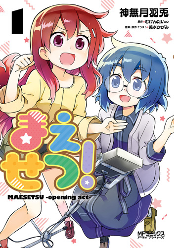 まえせつ 漫画 無料 試し読みも Honto電子書籍ストア