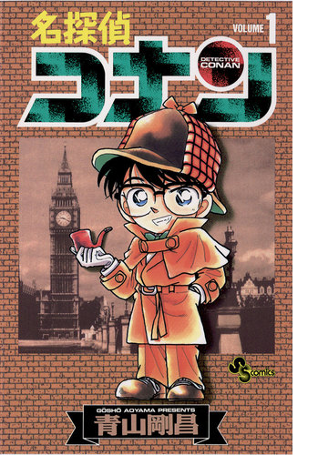 名探偵コナン 漫画 無料 試し読みも Honto電子書籍ストア