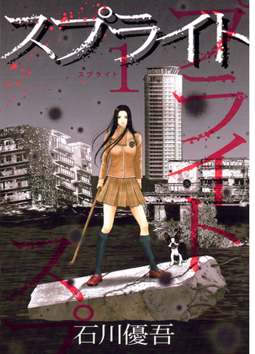 スプライト 漫画 無料 試し読みも Honto電子書籍ストア