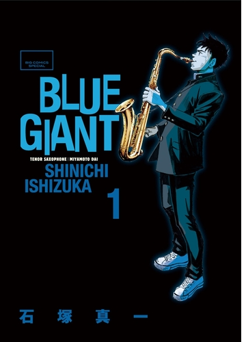 Blue Giant 漫画 無料 試し読みも Honto電子書籍ストア