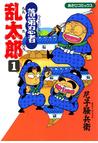 みんなのレビュー 落第忍者乱太郎 尼子 騒兵衛 漫画 コミック Honto電子書籍ストア