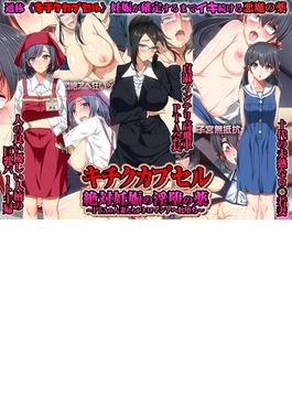 キチクカプセル絶対妊娠の淫堕の薬～PTAの人妻たちがトロマンアヘ牝堕ち～(DM-FC)