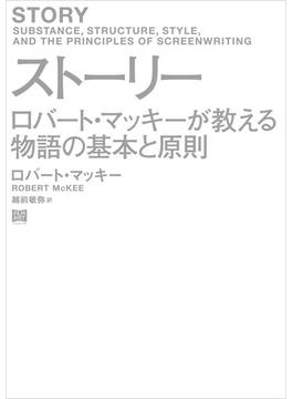 ストーリー