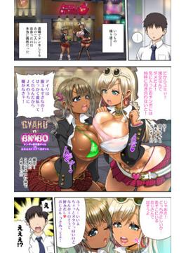 Gyaru vs Bimbo！ ツンデレ援交黒ギャルvsふわふわドスケベ白ギャル