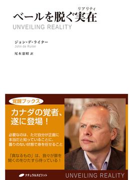 ベールを脱ぐ実在