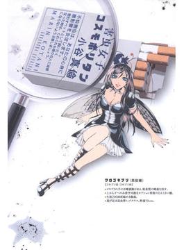 害虫女子コスモポリタン