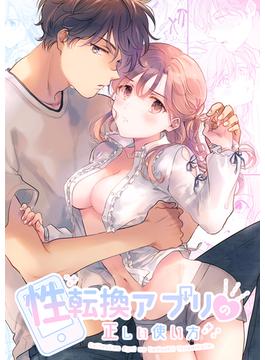 性転換アプリの正しい使い方(cocoleka)