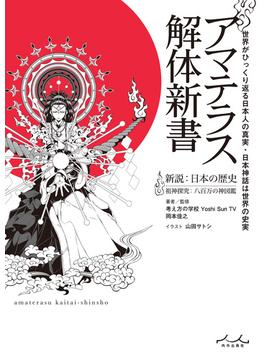 アマテラス解体新書