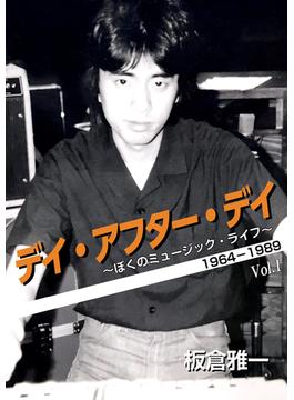 デイ・アフター・デイ　～ぼくのミュージック・ライフ～ 1964-1989