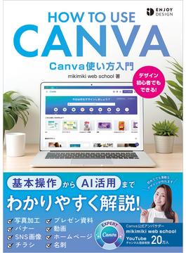 Canva使い方入門