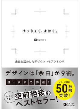 けっきょく、よはく。余白を活かしたデザインレイアウトの本