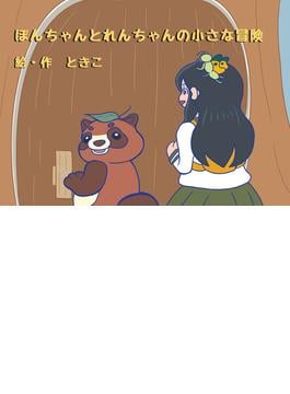 ケモノビトシリーズ(BLIC-Picture books)