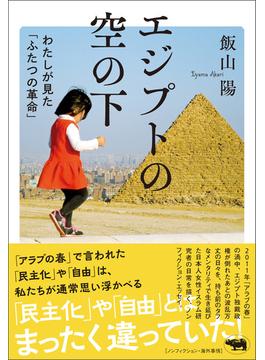エジプトの空の下