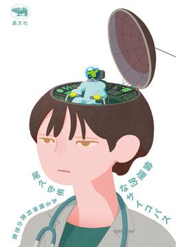 倫理的なサイコパス