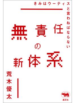 無責任の新体系