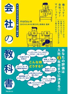 会社の教科書