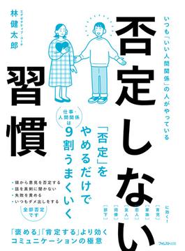 否定しない習慣