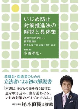 いじめ防止対策推進法の解説と具体策