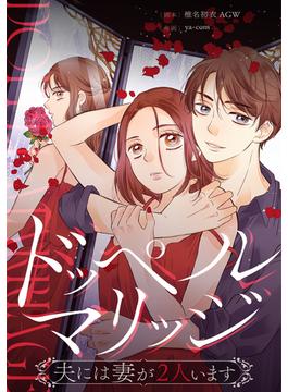 ドッペルマリッジ(漫画のシュララ)