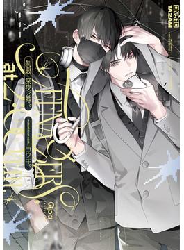 制服、深夜2時。 【電子限定特典付き】(バンブーコミックス Qpaコレクション)