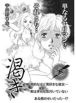 ブラック主婦 vol.3～渇き～