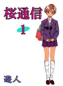 桜通信