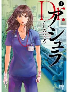 Dr.アシュラ