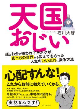 天国おじい
