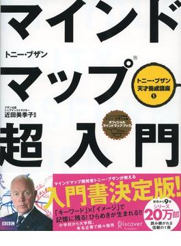 マインドマップ超入門