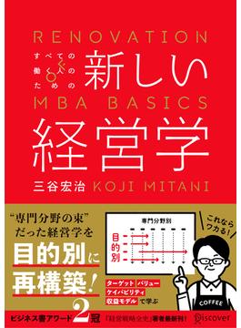 新しい経営学
