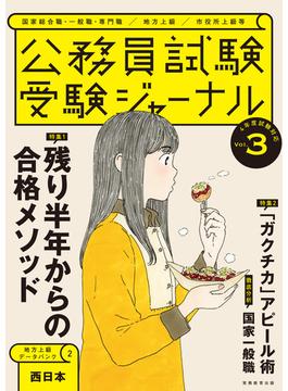 受験ジャーナル　４年度試験対応　Vol.３