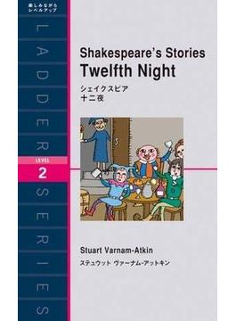 Shakespeare’s Stories Twelfth Night