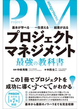 プロジェクトマネジメント