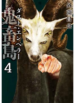 鬼畜島(LINEマンガ)