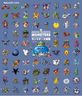 ドラゴンクエスト25thアニバーサリー　モンスター大図鑑
