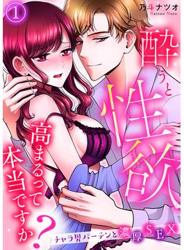酔うと性欲高まるって本当ですか？　チャラ男バーテンと濃厚ＳＥＸ(KATTS-L)