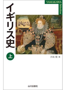 イギリス史