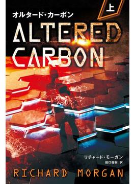 オルタード・カーボン