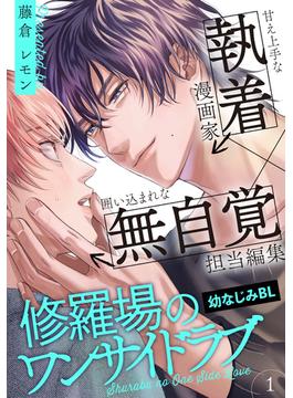 修羅場のワンサイドラブ(from RED)