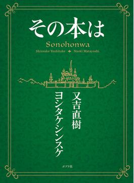 その本は